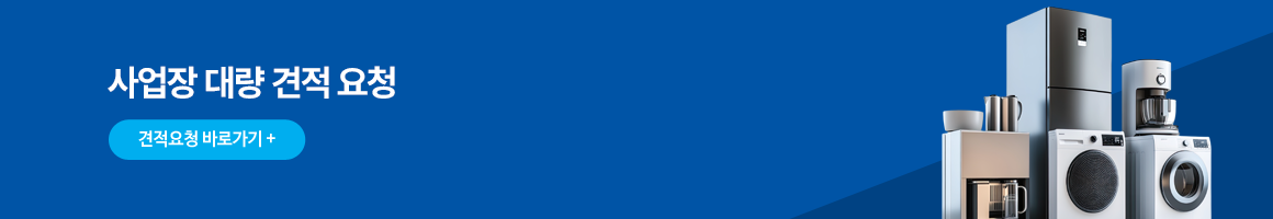 사업장 대량 견적요청