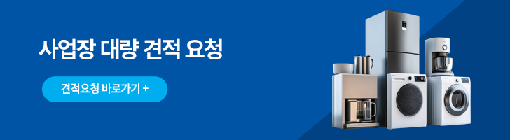 사업장 대량 견적요청